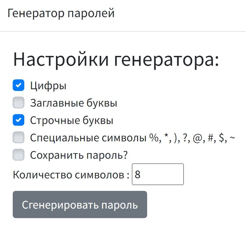 Настройки